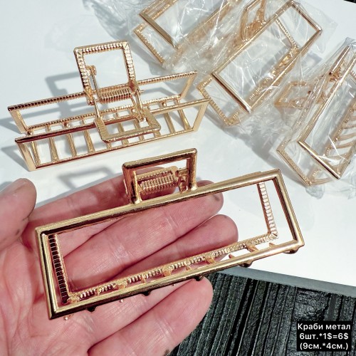 Краби 0277 Металеві (9*4см.) Ціна за 3шт. (Рожевий відтінок)